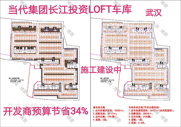 洛阳当代武汉春风十里LOFT专利车库（上海博普授权）