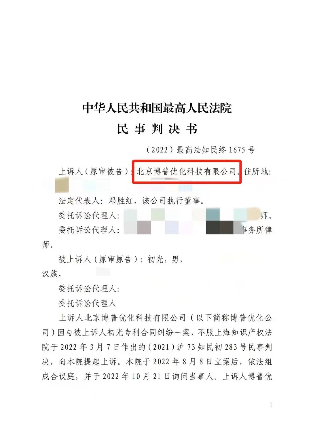 洛阳严正声明：最高法审判北京博普侵权赔偿400余万元